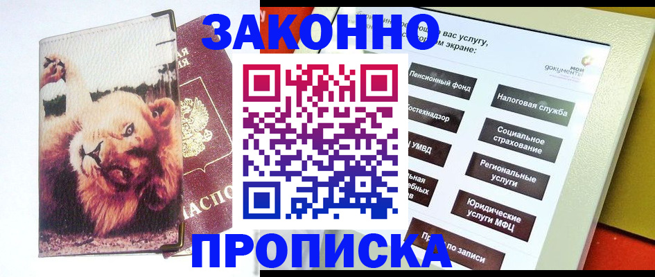 прописка штамп в Волчанске