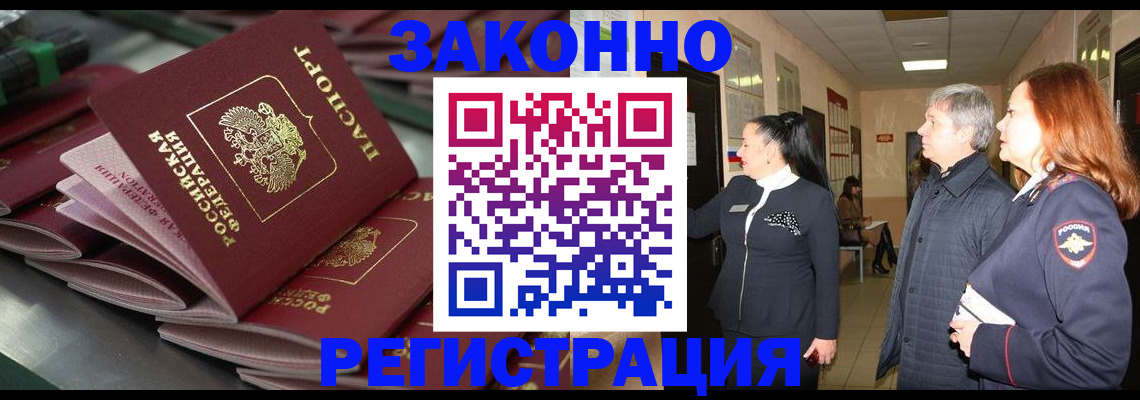 прописка для работы в Волчанске